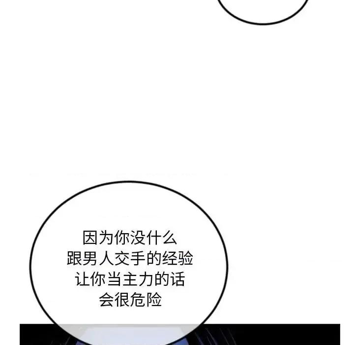 深夜网吧 深夜网吧-第 44 话 第36页