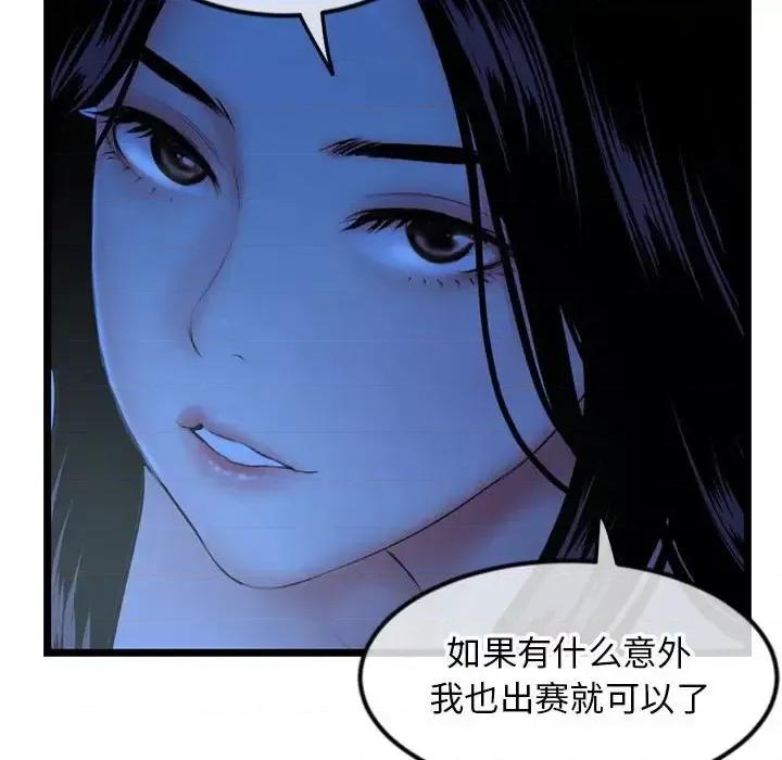 深夜网吧 深夜网吧-第 44 话 第37页