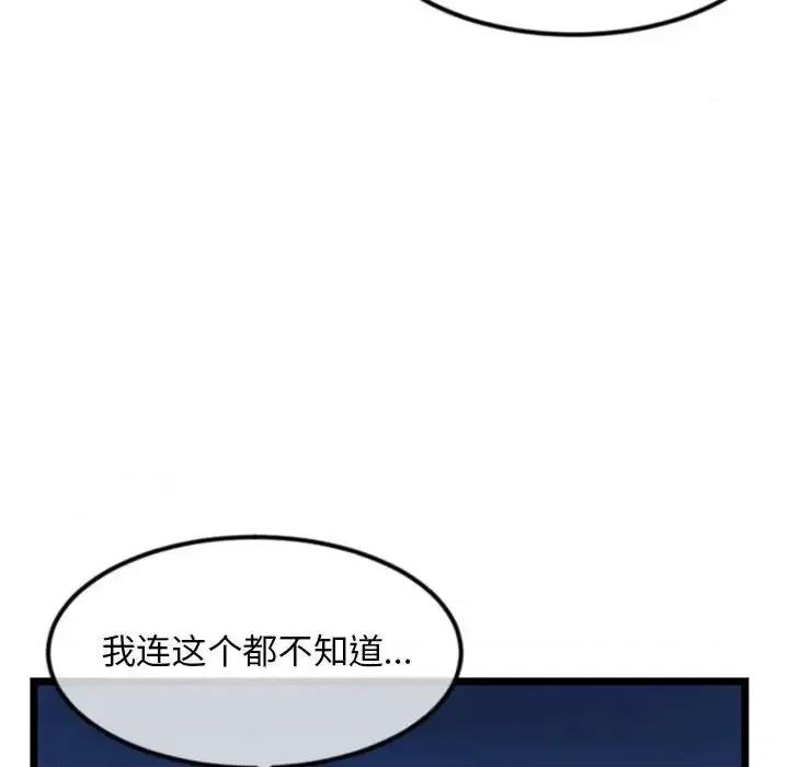 深夜网吧 深夜网吧-第 44 话 第38页