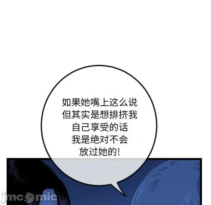 深夜网吧 深夜网吧-第 44 话 第40页