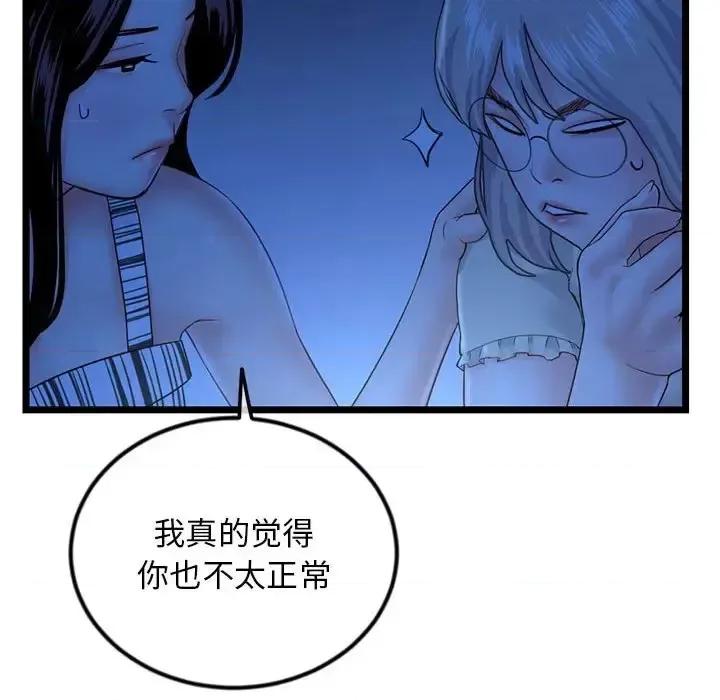 深夜网吧 深夜网吧-第 44 话 第41页