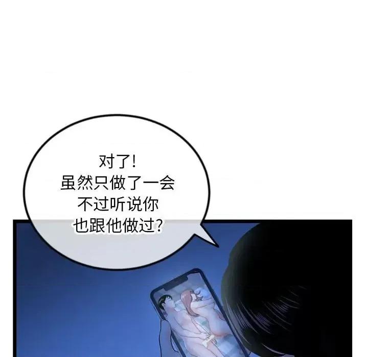 深夜网吧 深夜网吧-第 44 话 第42页