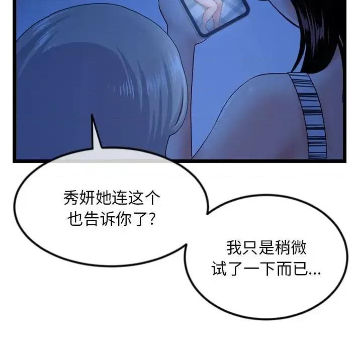 深夜网吧 深夜网吧-第 44 话 第43页
