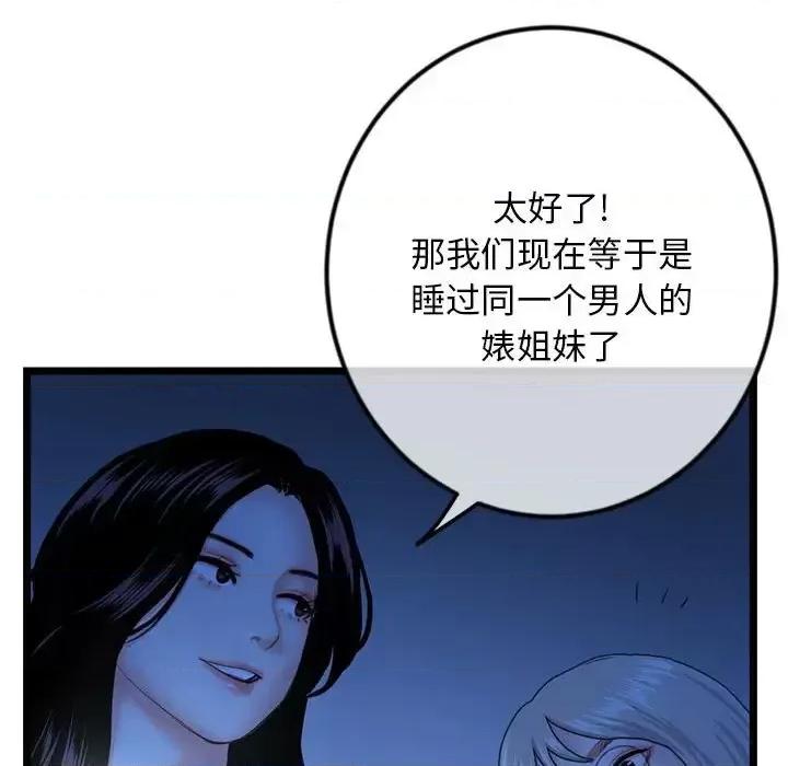 深夜网吧 深夜网吧-第 44 话 第44页