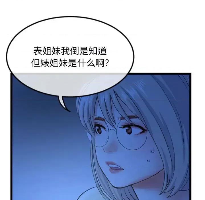 深夜网吧 深夜网吧-第 44 话 第46页