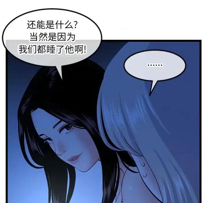 深夜网吧 深夜网吧-第 44 话 第48页