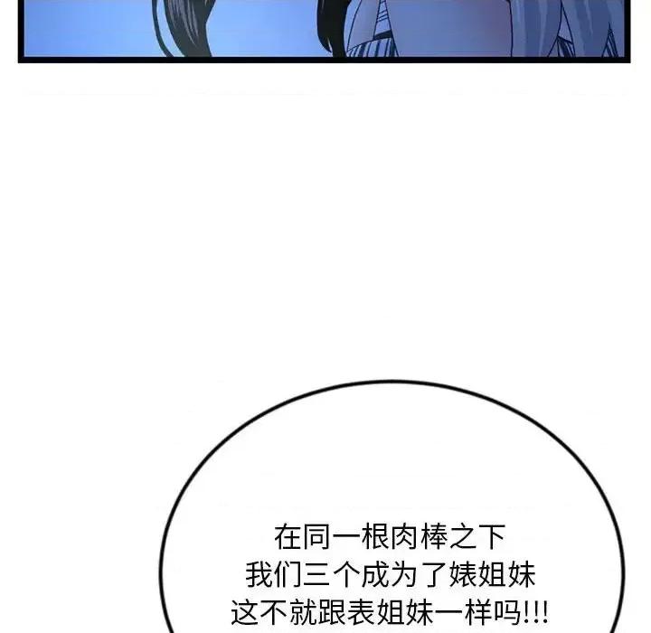 深夜网吧 深夜网吧-第 44 话 第49页