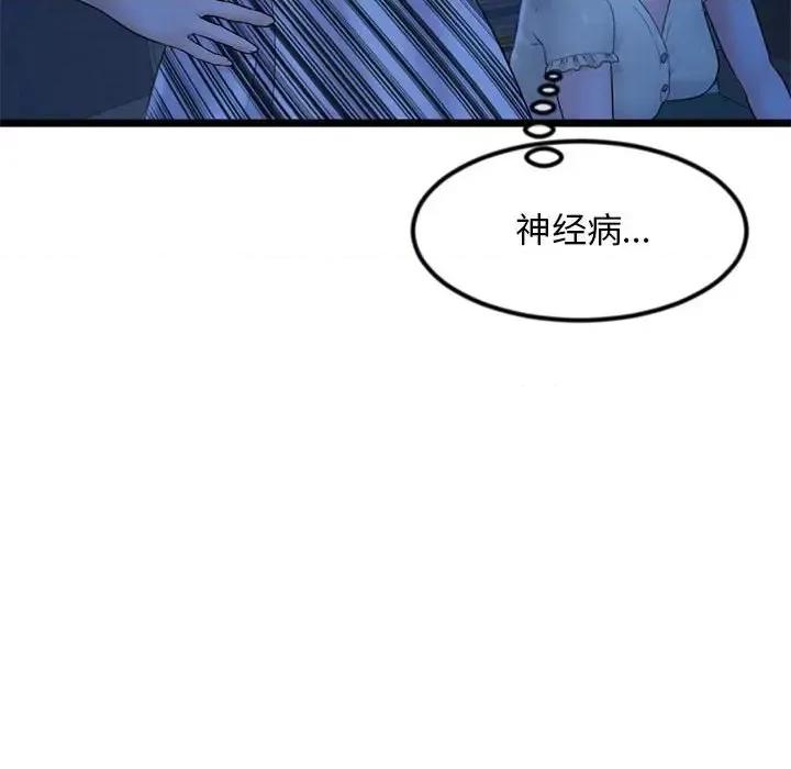 深夜网吧 深夜网吧-第 44 话 第51页