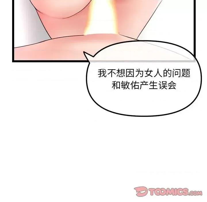 深夜网吧 深夜网吧-第 44 话 第57页