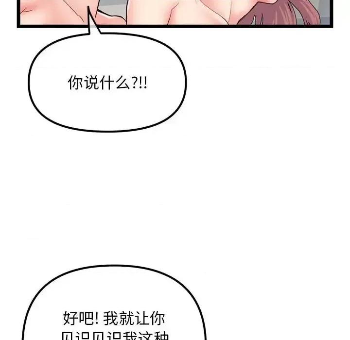 深夜网吧 深夜网吧-第 44 话 第67页