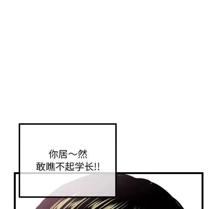 深夜网吧 深夜网吧-第 44 话 第73页