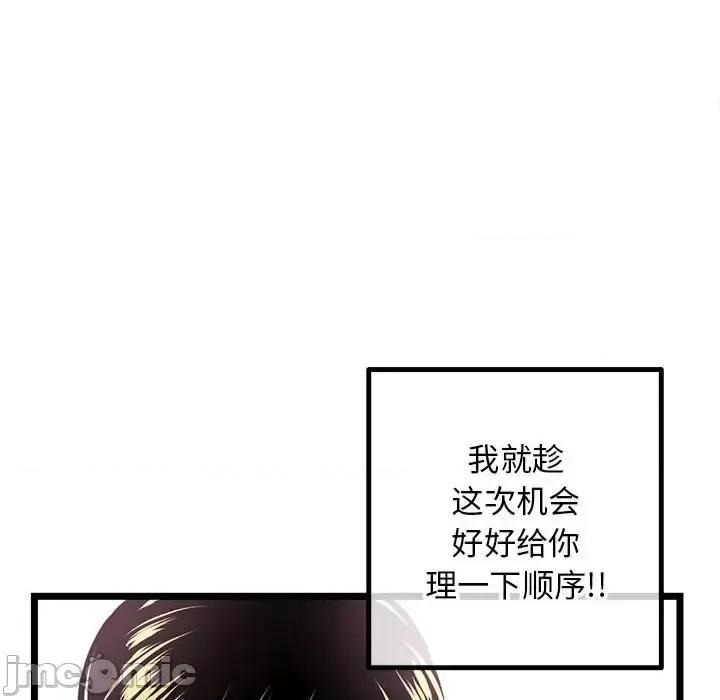 深夜网吧 深夜网吧-第 44 话 第75页