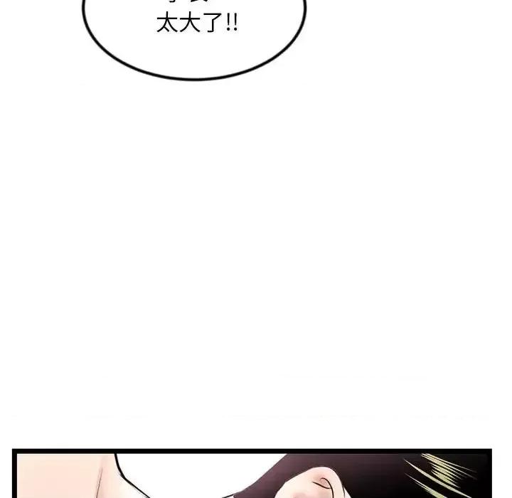 深夜网吧 深夜网吧-第 44 话 第79页