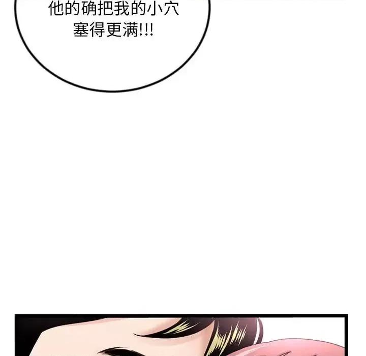 深夜网吧 深夜网吧-第 44 话 第81页