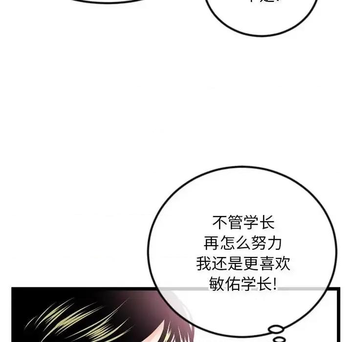 深夜网吧 深夜网吧-第 44 话 第83页