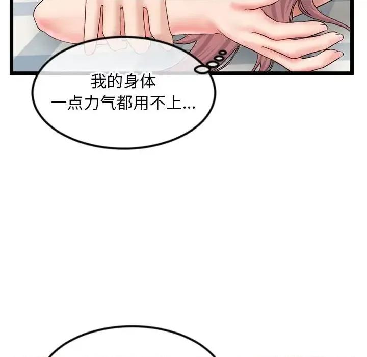深夜网吧 深夜网吧-第 44 话 第93页