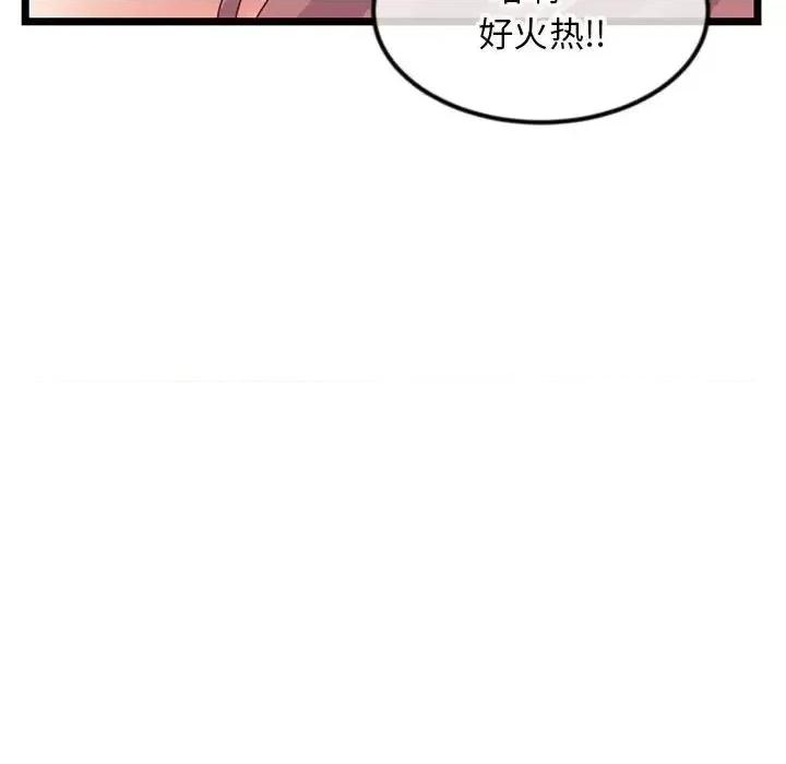 深夜网吧 深夜网吧-第 44 话 第97页