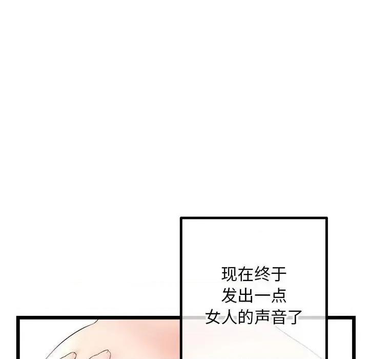 深夜网吧 深夜网吧-第 44 话 第103页