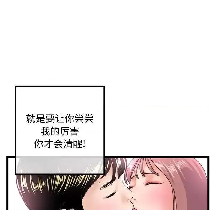 深夜网吧 深夜网吧-第 44 话 第107页