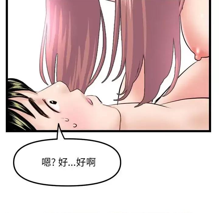 深夜网吧 深夜网吧-第 44 话 第114页