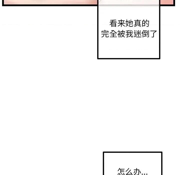 深夜网吧 深夜网吧-第 44 话 第119页