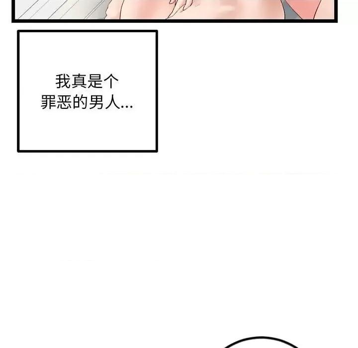 深夜网吧 深夜网吧-第 44 话 第121页
