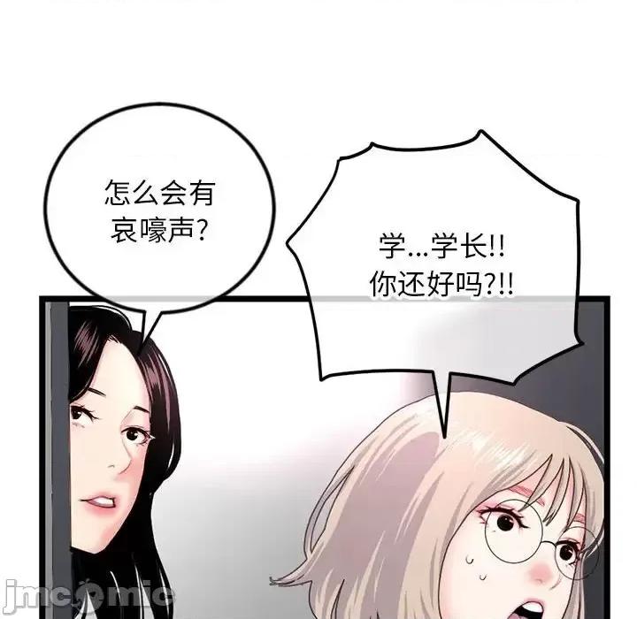 深夜网吧 深夜网吧-第 44 话 第140页