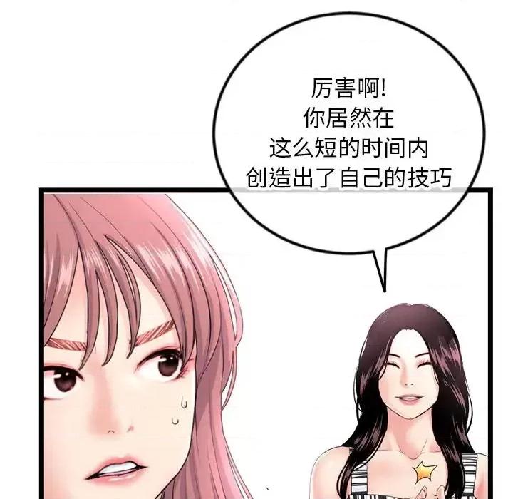 深夜网吧 深夜网吧-第 44 话 第142页