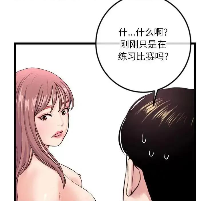 深夜网吧 深夜网吧-第 44 话 第144页
