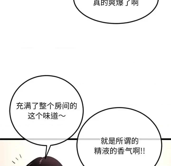 深夜网吧 深夜网吧-第 44 话 第149页