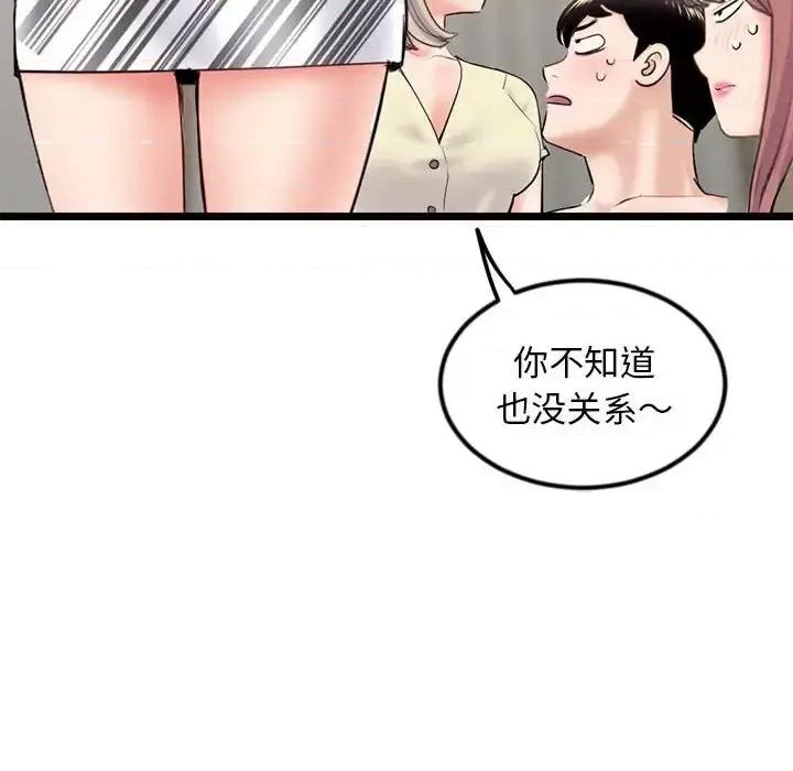 深夜网吧 深夜网吧-第 44 话 第151页