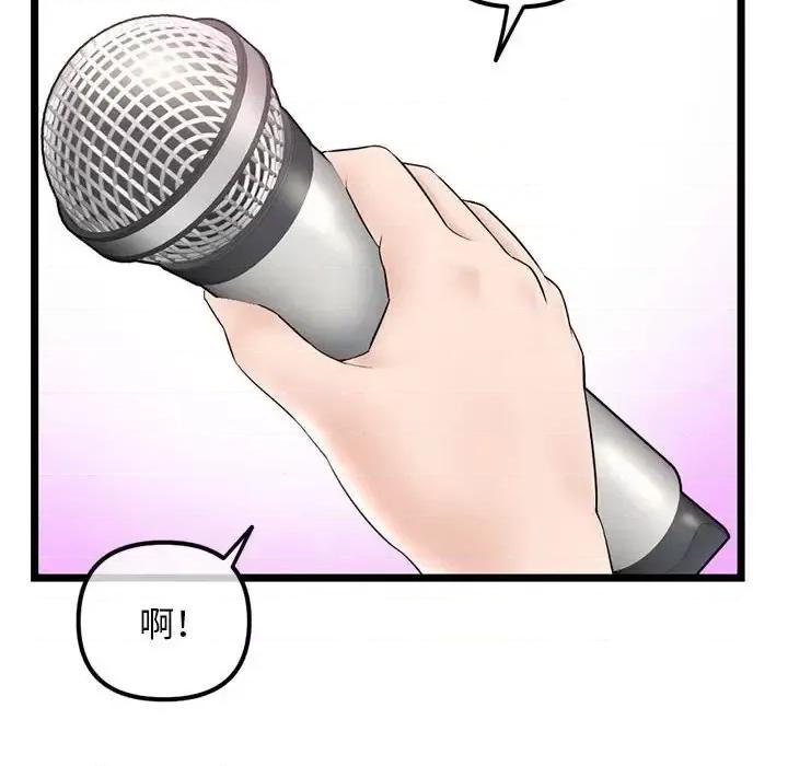 深夜网吧 深夜网吧-第 45 话 第6页
