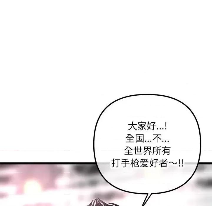 深夜网吧 深夜网吧-第 45 话 第7页