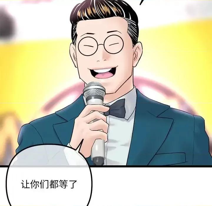 深夜网吧 深夜网吧-第 45 话 第8页