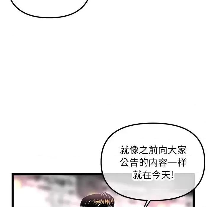 深夜网吧 深夜网吧-第 45 话 第9页