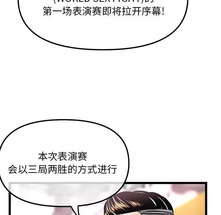 深夜网吧 深夜网吧-第 45 话 第11页