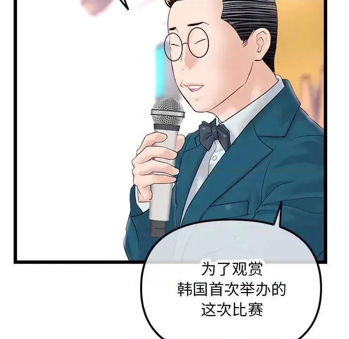 深夜网吧 深夜网吧-第 45 话 第12页