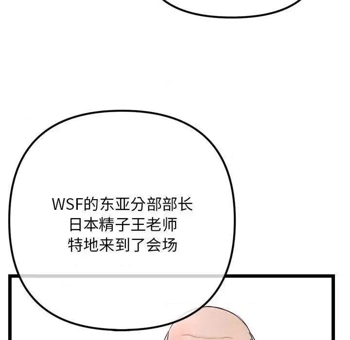 深夜网吧 深夜网吧-第 45 话 第13页