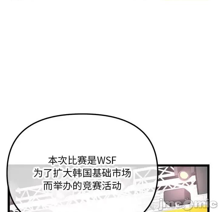 深夜网吧 深夜网吧-第 45 话 第15页