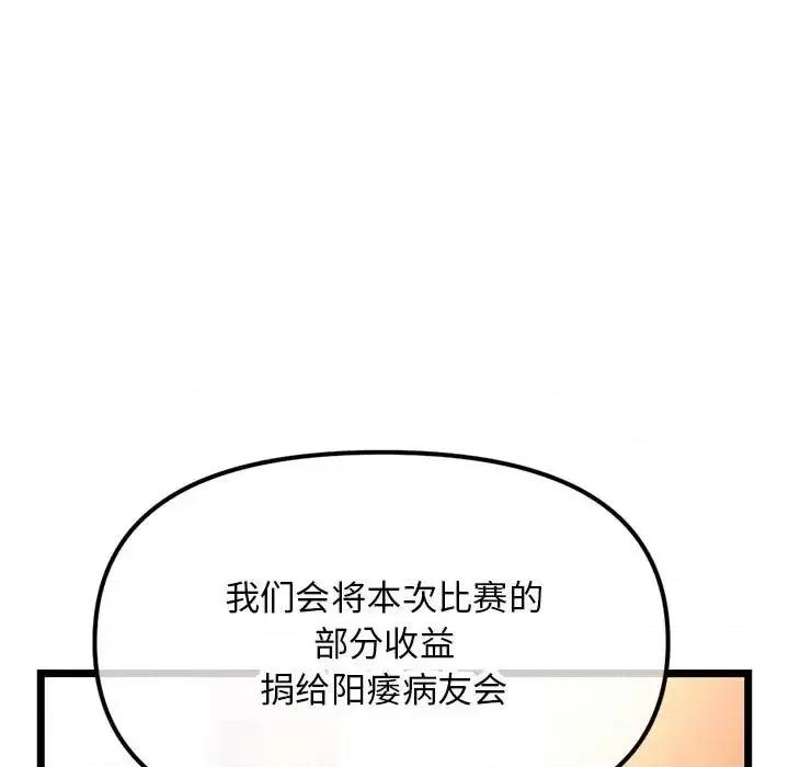 深夜网吧 深夜网吧-第 45 话 第17页