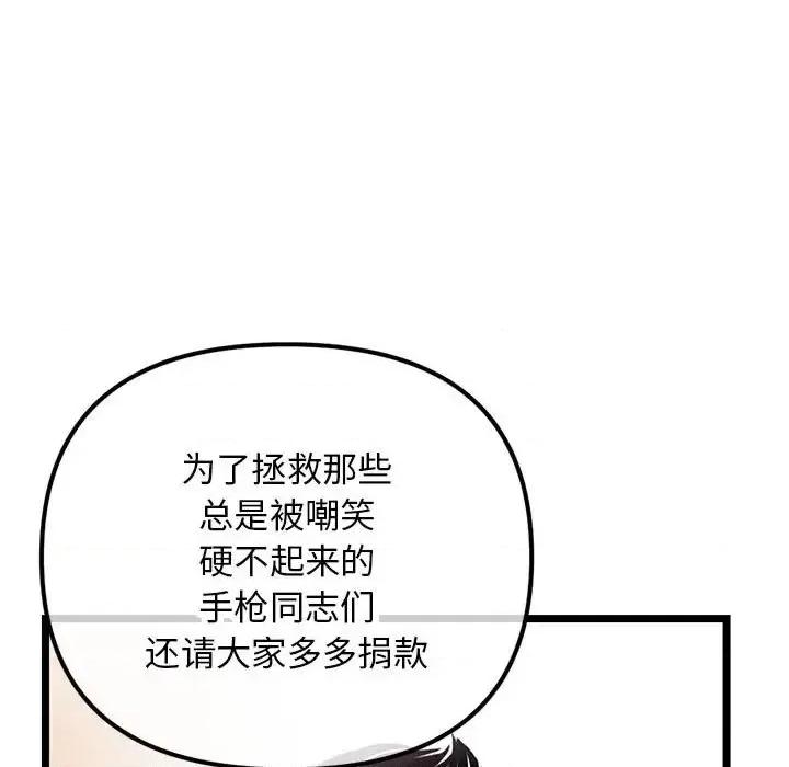 深夜网吧 深夜网吧-第 45 话 第19页