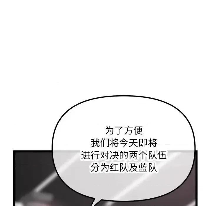 深夜网吧 深夜网吧-第 45 话 第21页