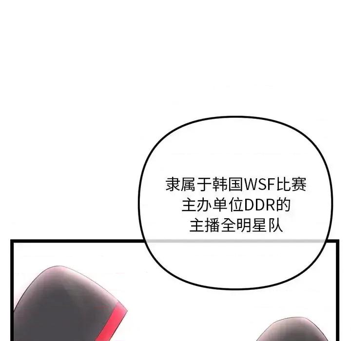 深夜网吧 深夜网吧-第 45 话 第23页