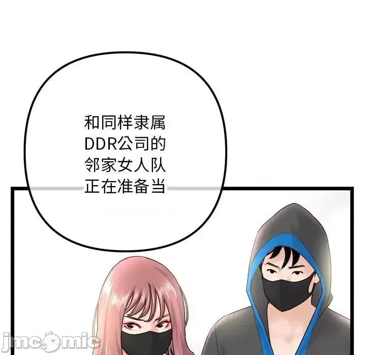 深夜网吧 深夜网吧-第 45 话 第25页