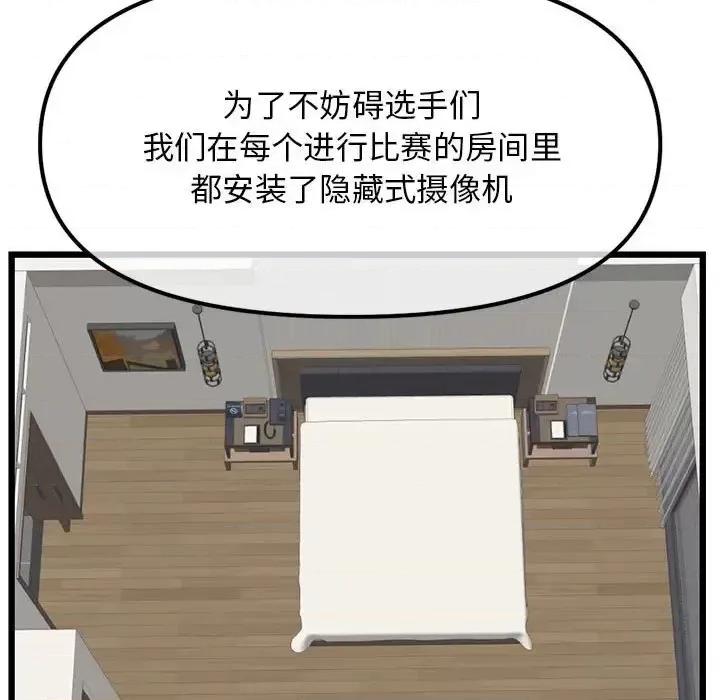 深夜网吧 深夜网吧-第 45 话 第27页
