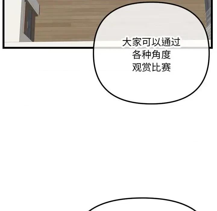 深夜网吧 深夜网吧-第 45 话 第28页