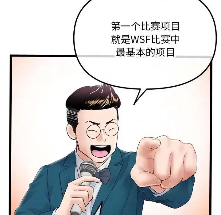 深夜网吧 深夜网吧-第 45 话 第29页