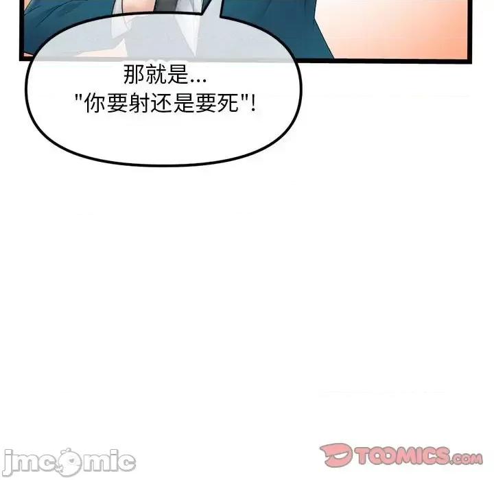 深夜网吧 深夜网吧-第 45 话 第30页