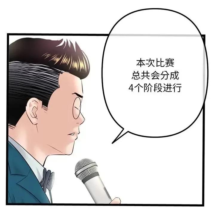 深夜网吧 深夜网吧-第 45 话 第31页