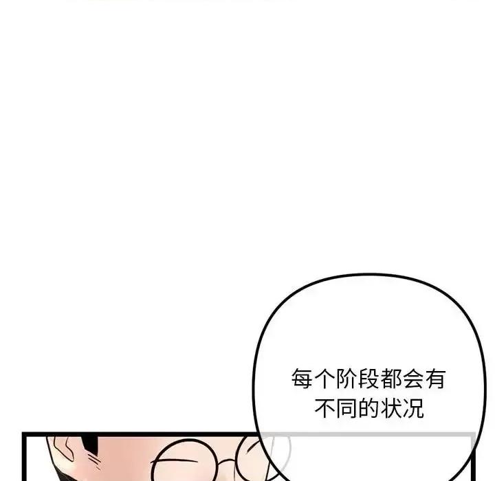 深夜网吧 深夜网吧-第 45 话 第32页